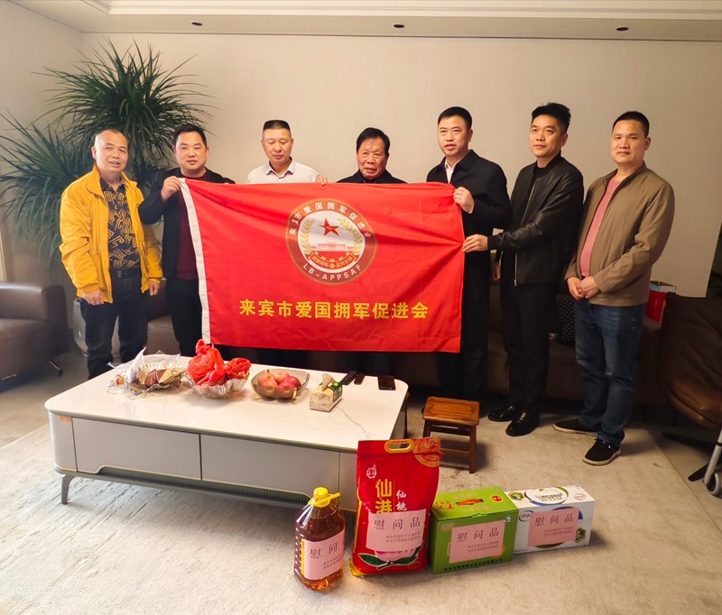 2025年3月20日，廣西偉鵬招標代理公司黨支部開(kāi)展走訪(fǎng)慰問(wèn)退役老兵活動(dòng)