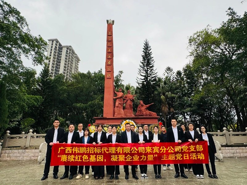 2025年3月28日，公司黨支部組織“賡續紅色基因，凝聚企業(yè)力量” 主題黨日活動(dòng)